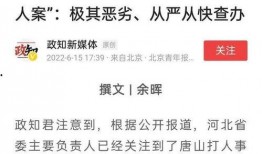 唐山打人案爆料新闻报道,暴力事件引发社会关注与反思